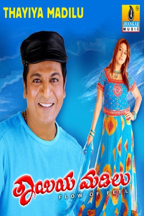 Thayiya Madilu (2007) poster