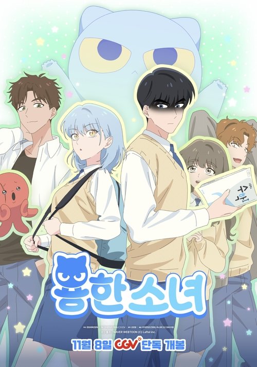 용한 소녀 (2025) poster