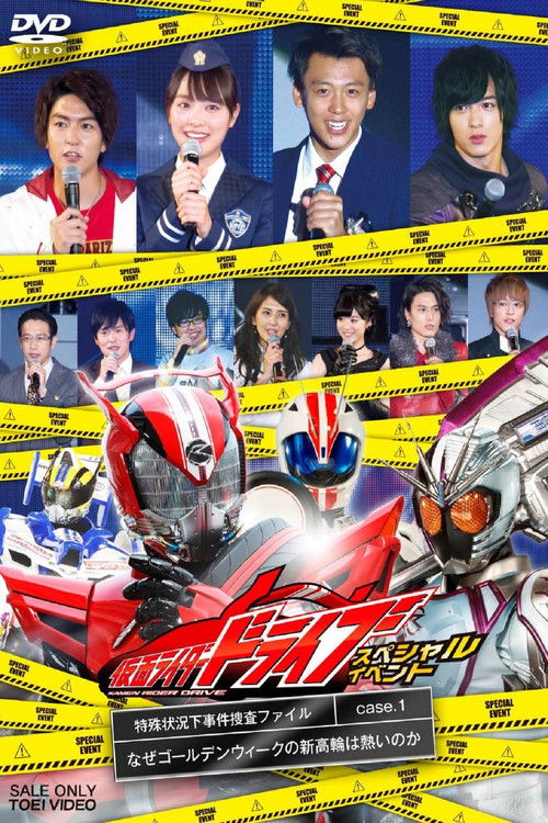 Kamen Rider Drive Special Event: The Special Circumstances Case Investigation File (2015) poster