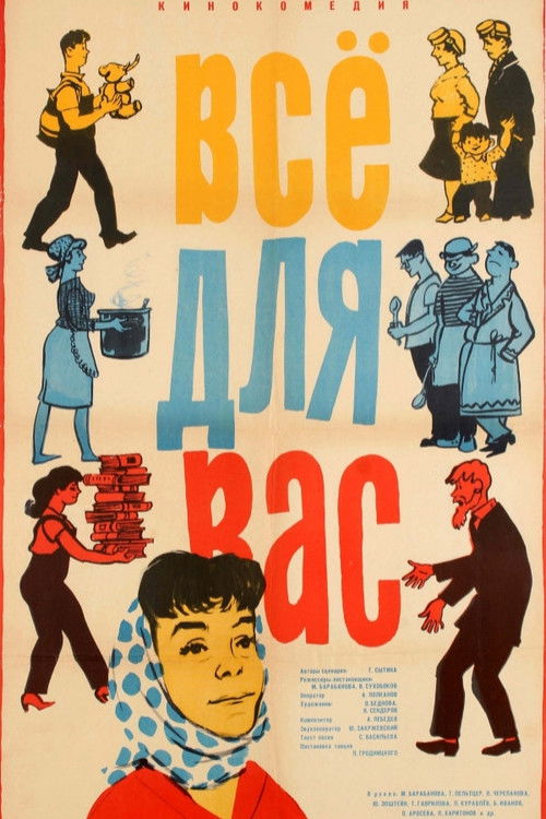 Всё для вас (1965) poster