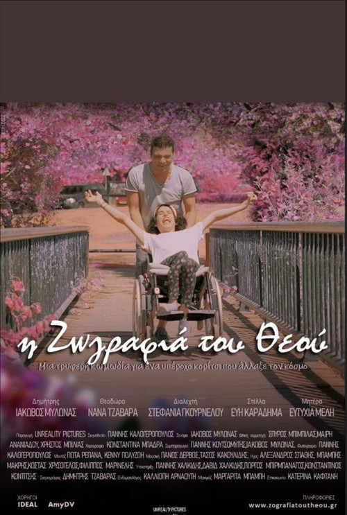 God's Painting (2023) poster