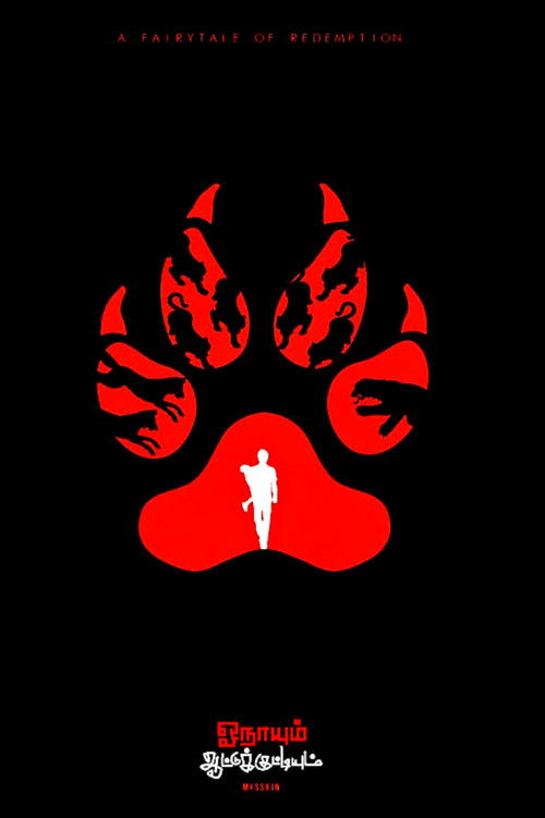 ஓநாயும் ஆட்டுக்குட்டியும் (2013) poster