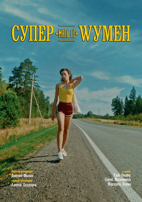 Супер «мать её» Wумен (2024) poster