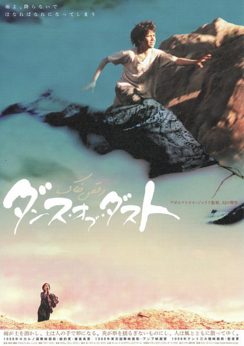 Dance of Dust (1998) poster