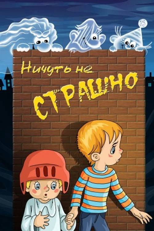 Korkutucu Bir Şey Yok (1981) poster