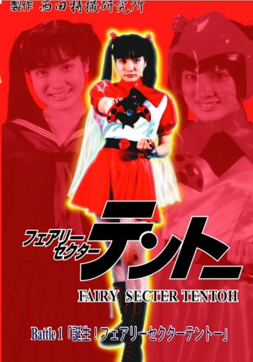 Fairy Secter Tentoh Battle 1 (2000) poster