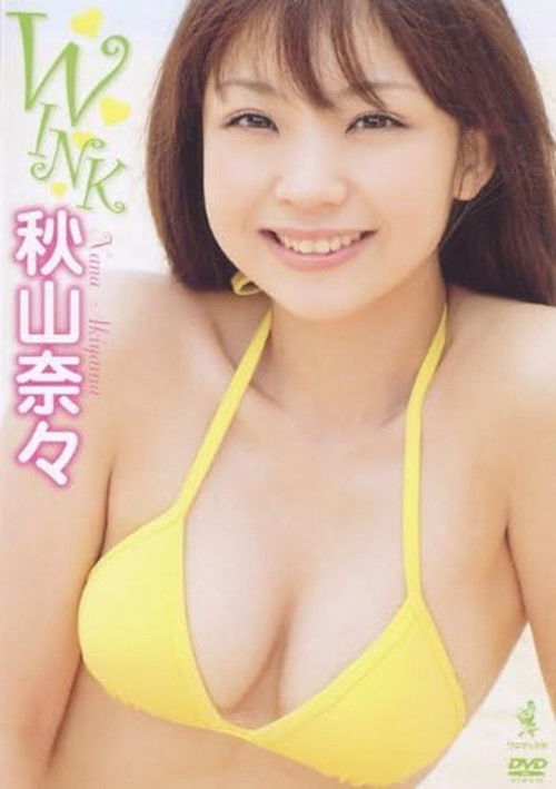 秋山奈々 WINK (2010) poster