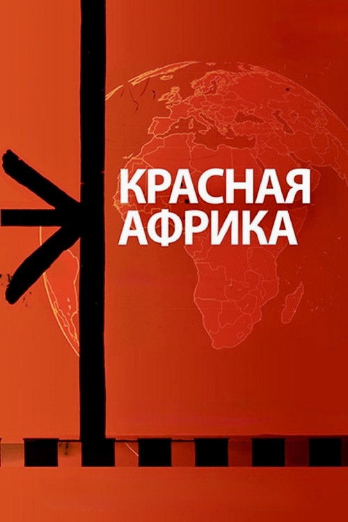 Red Africa (2022) poster