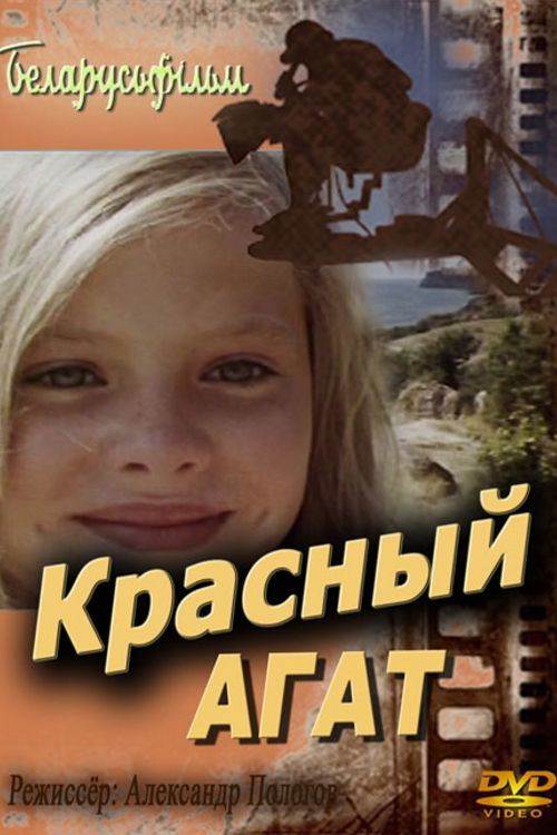 Red Agate (1973) poster