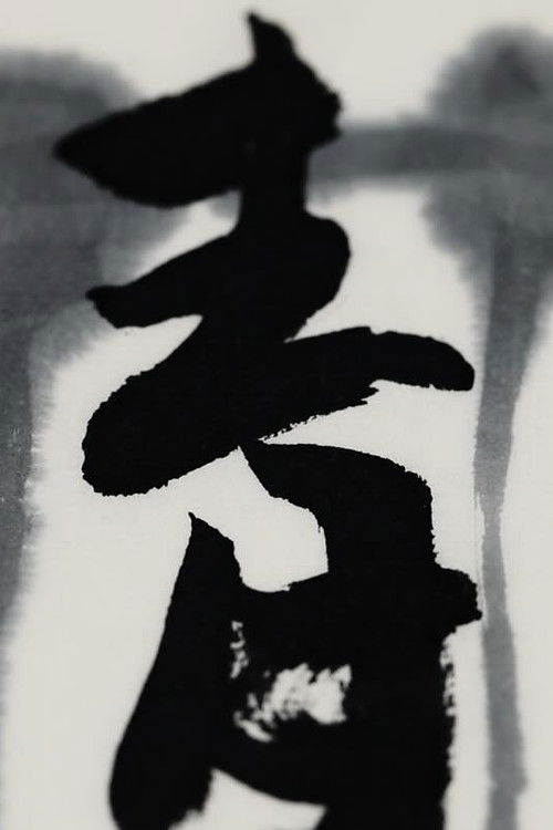 Sumi (2025) poster
