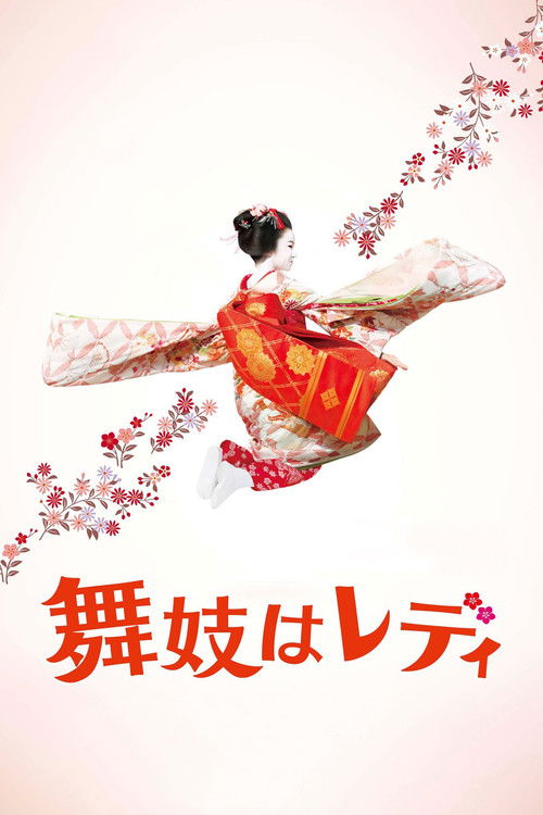 Lady Maiko (2014) poster