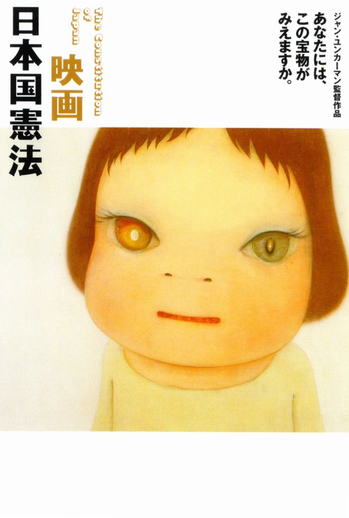 The Constitution of Japan (2005) poster