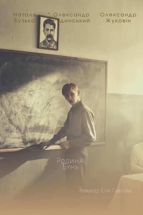 The Bun Family (2016) poster