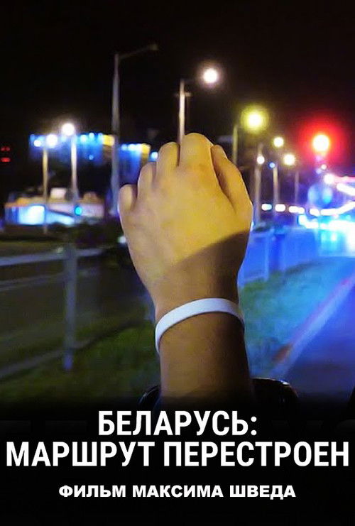 Belarus: Recalculating Route (2020) poster