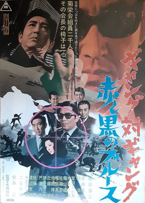 Gang Warfare (1972) poster