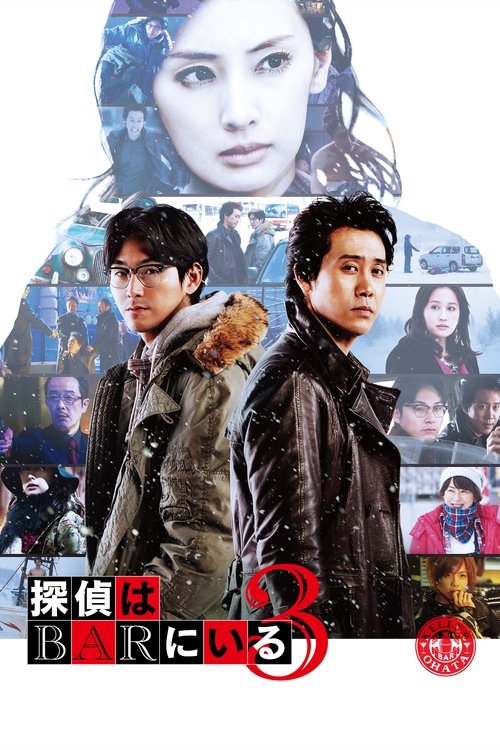 探偵はBARにいる3 (2017) poster