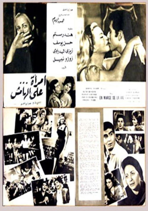Woman on the Margin (1963) poster