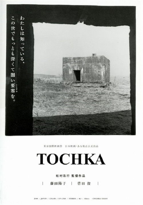 Tochka (2009) poster