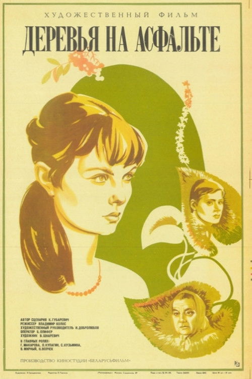 Деревья на асфальте (1984) poster