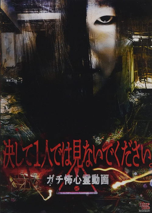 Never Watch Alone. Seriously Scary Psychic Video (2021) poster