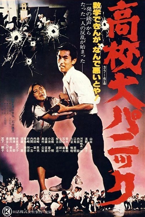 Panic in High School (1978) poster