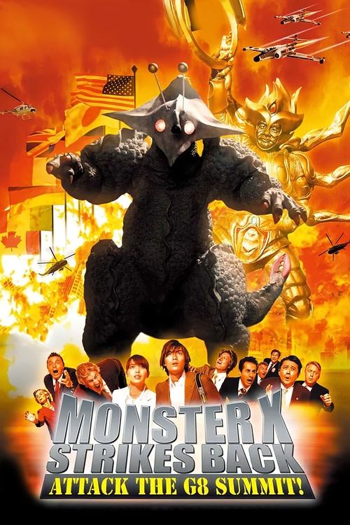 The Monster X Strikes Back: Attack the G8 Summit (2008) poster