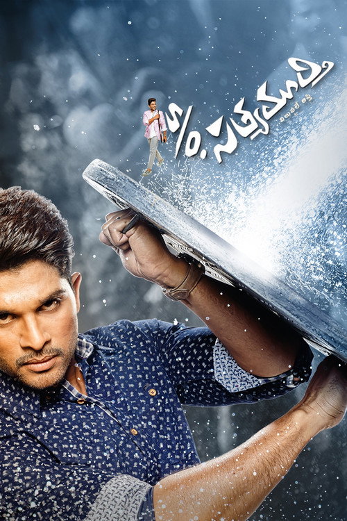 సన్నాఫ్ సత్యమూర్తి (2015) poster