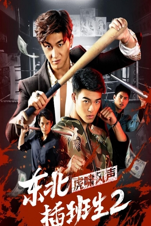 Northeast Transfer Student 2 (2019) poster