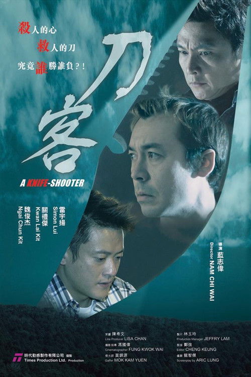 Swardsman (2005) poster