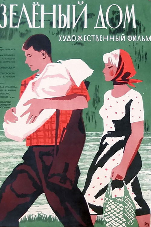 Зелёный дом (1964) poster