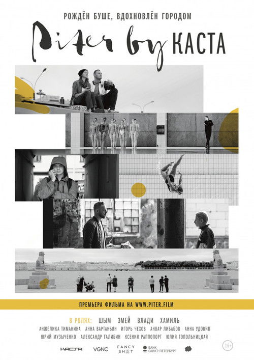 Piter by Kasta (2018) poster