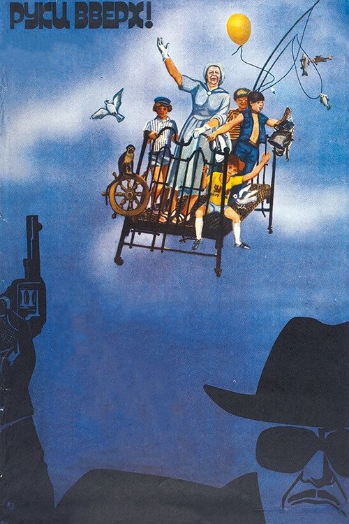 Руки вверх! (1981) poster