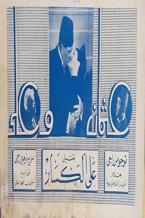 Osman and Ali (1938) poster