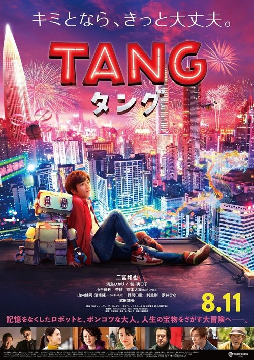 TANG タング (2022) poster