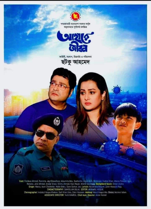 আহারে জীবন (2024) poster