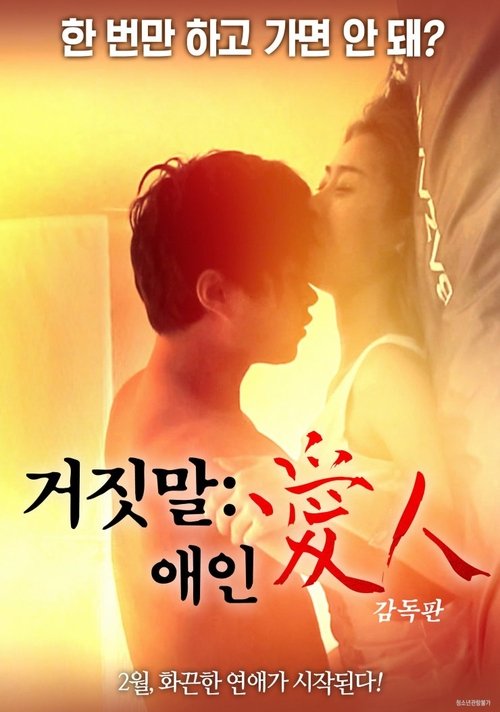 Lying: Lover (2018) poster