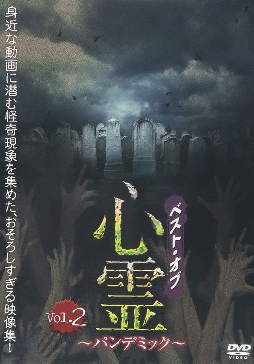 Best of Spirit Pandemic : Volume 2 (2018) poster