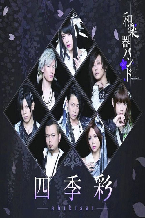 Wagakki Band - Shikisai (2017) poster