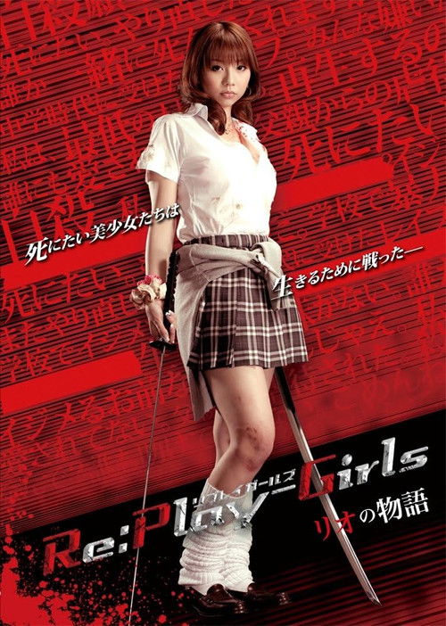 Re:play-Girls リオの物語 REASON OF MYSELF (2011) poster