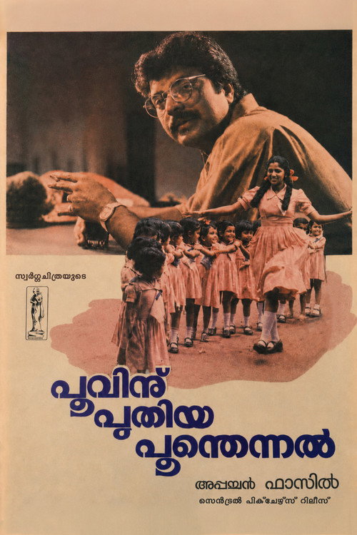 പൂവിനു പുതിയ പൂന്തെന്നൽ (1986) poster