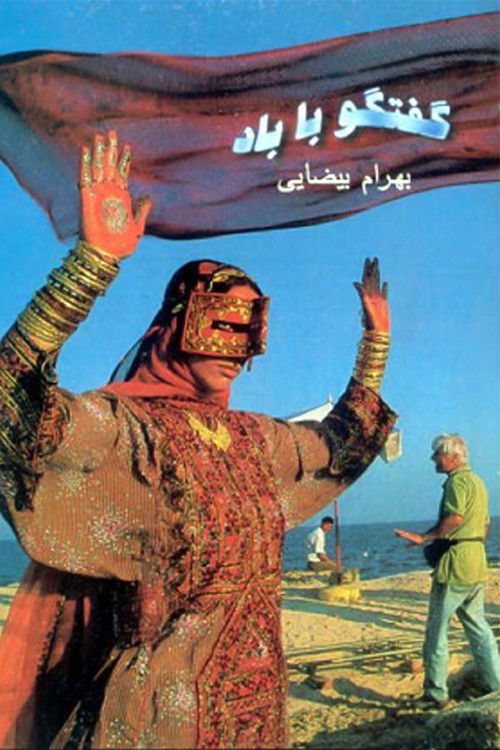 گفت و گو با باد (1998) poster