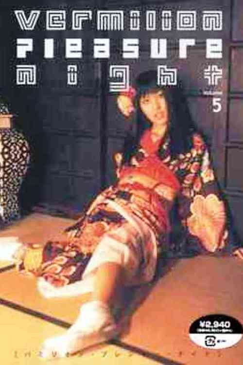 Vermilion Pleasure Night Volume 5 (2001) poster
