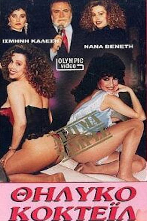 Feminine cocktail (1989) poster