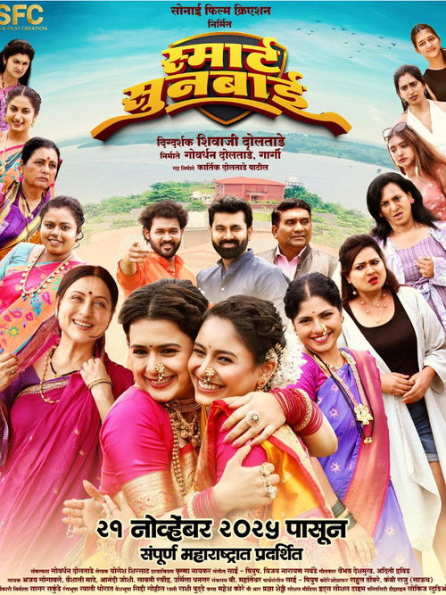 Smart Sunbai (2025) poster
