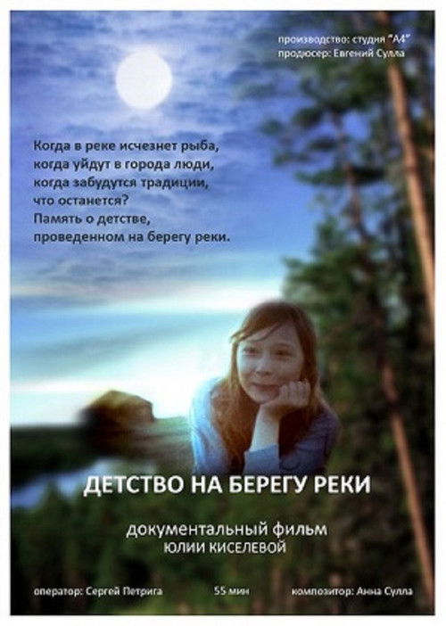 Childhood by the River (2014) poster