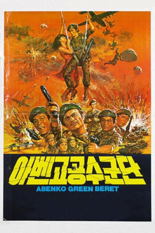 Abenko Green Beret (1982) poster