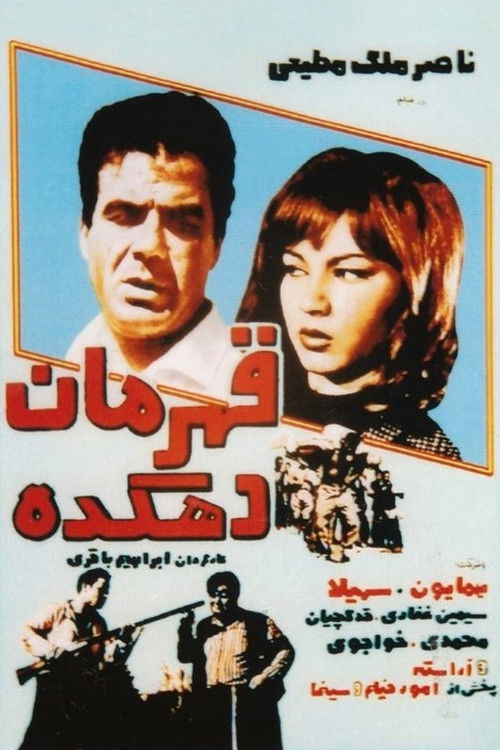 The Hero of the Village (1967) poster