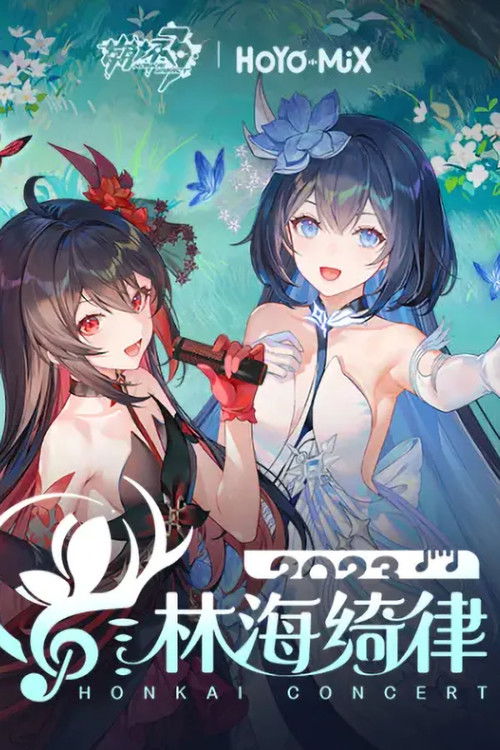 崩坏3「林海绮律」线上音乐会 (2023) poster