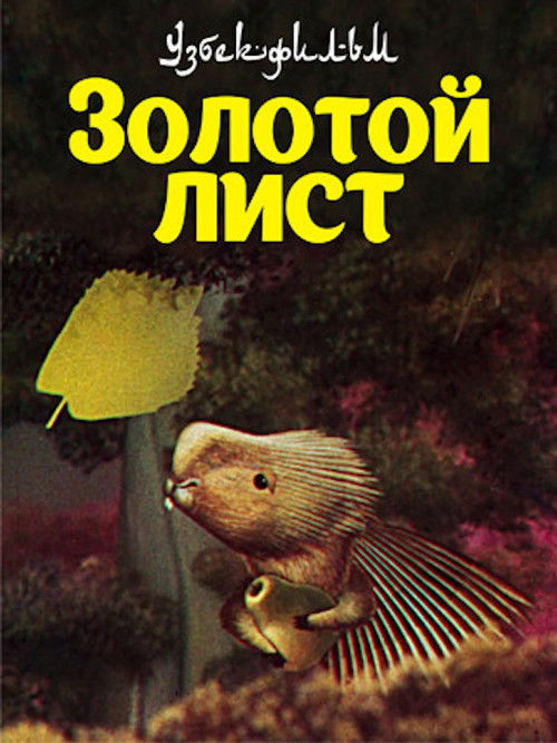 The Golden Leaf (1985) poster
