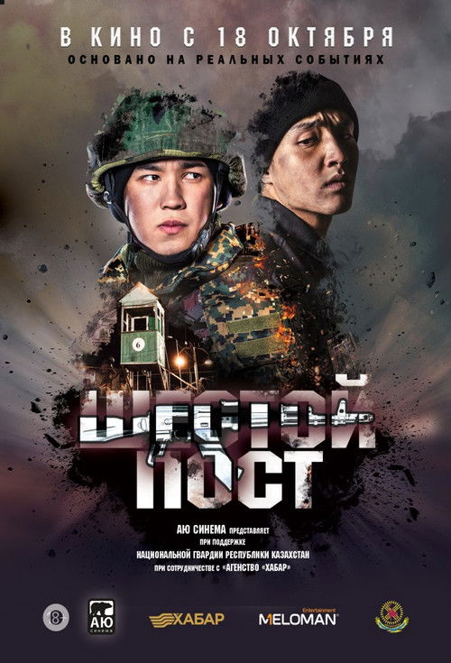 The Sixth Post (2018) poster